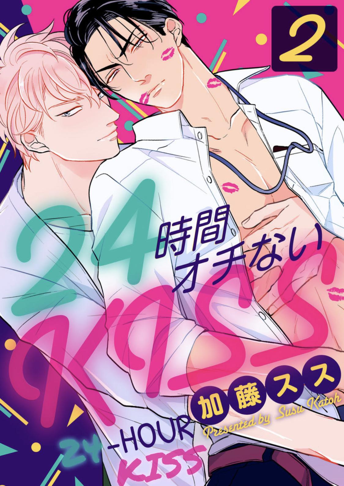 Ch.2. 24 Jikan Ochi nai <b>Kiss</b>. 