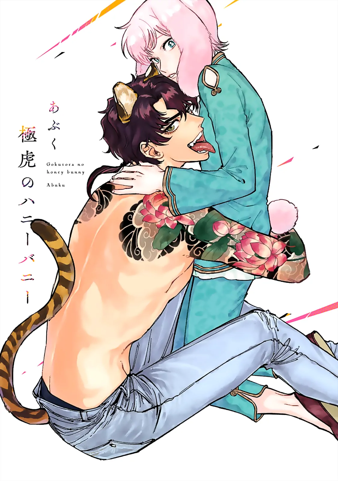 Ch.1. Gokutora no Honey Bunny. 