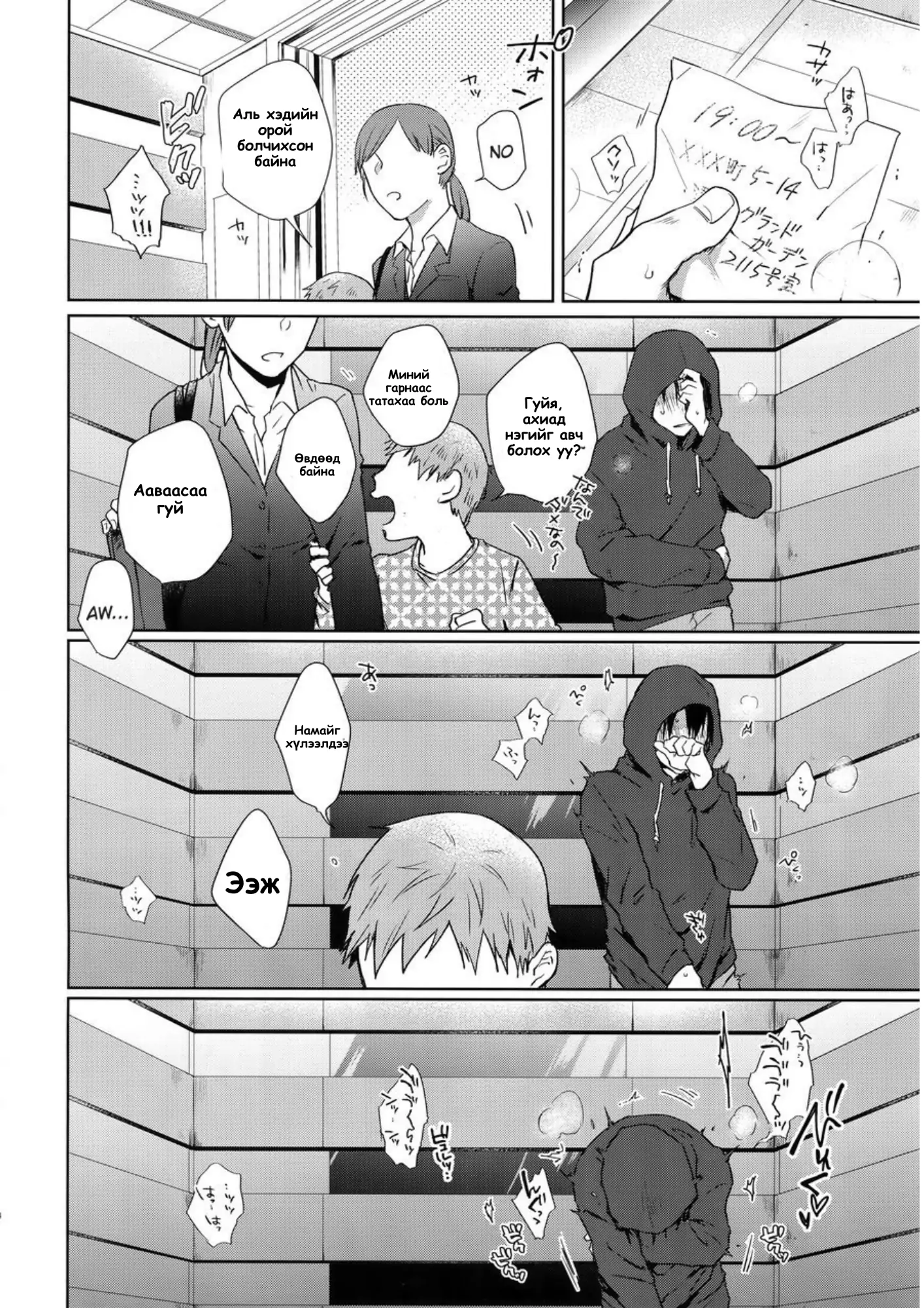 Yaoi Mind Break