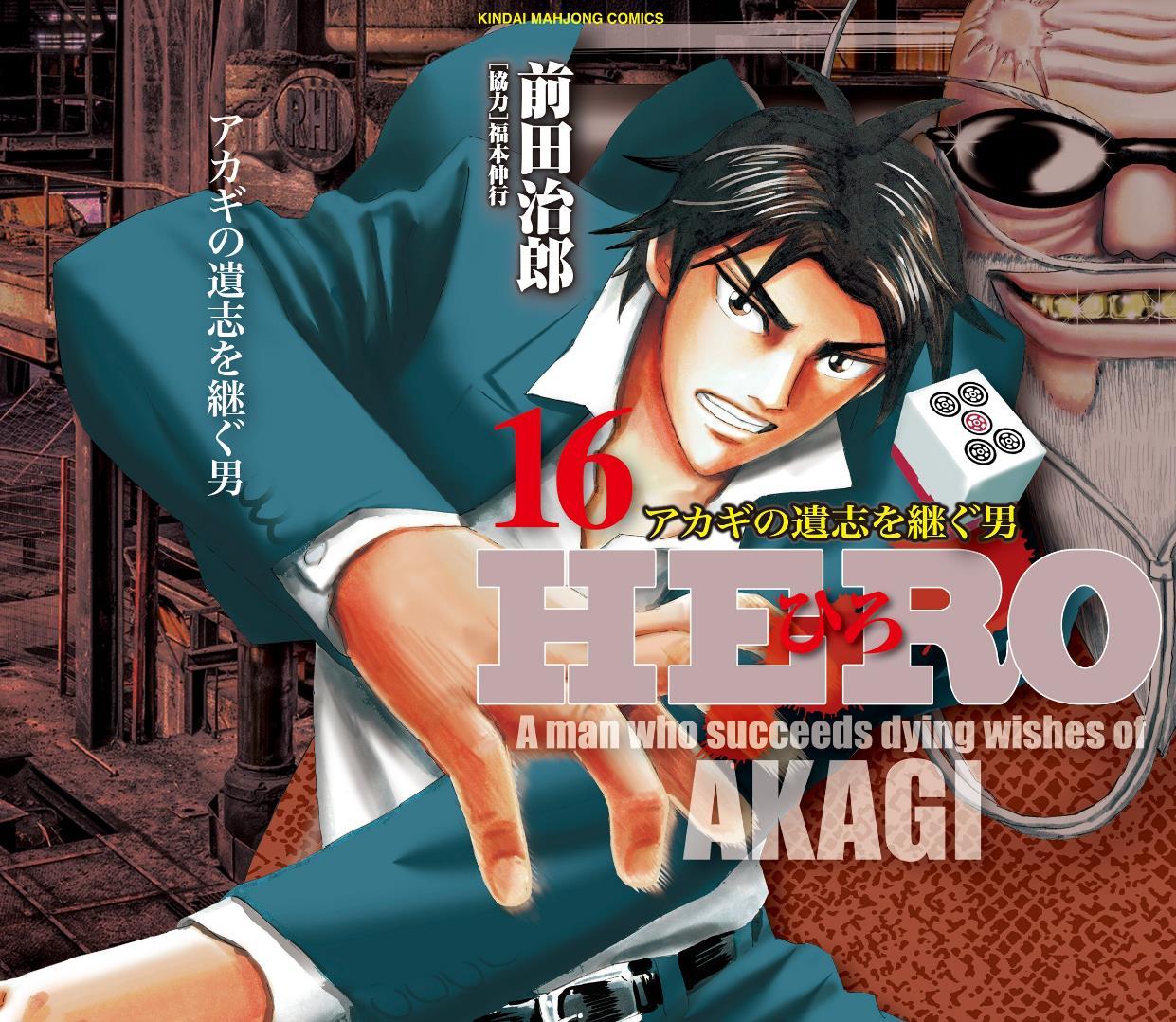 Hero - Akagi No Ishi O Tsugu Otoko - episode 124 - 0