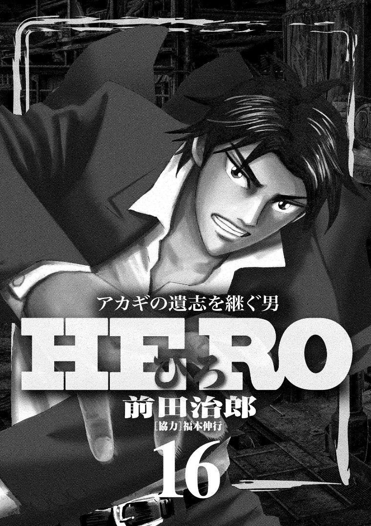 Hero - Akagi No Ishi O Tsugu Otoko - episode 124 - 1