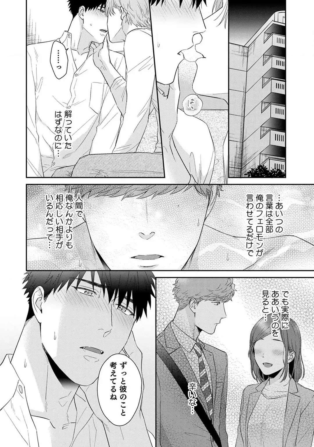 Ch.4. Immoral Cherry. 