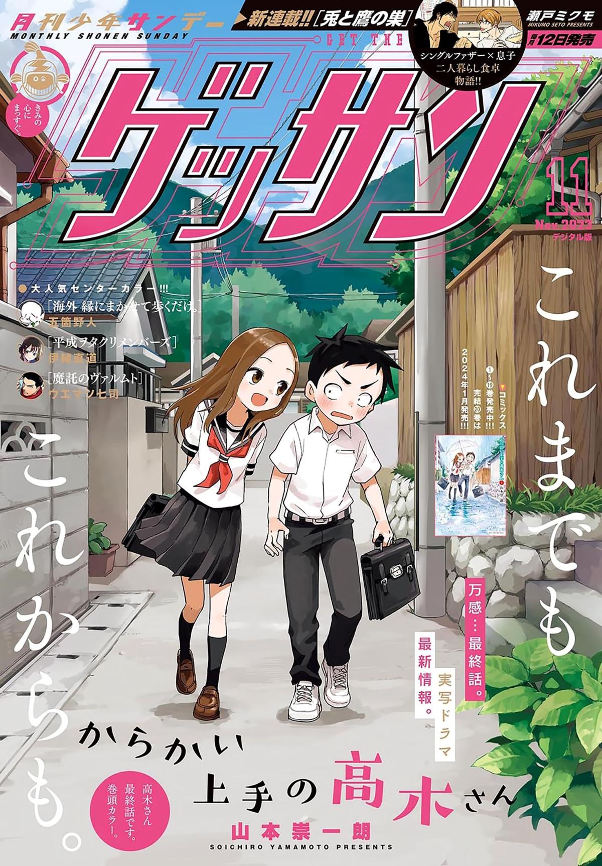 Karakai Jouzu no Takagi-san - episode 202 - 0