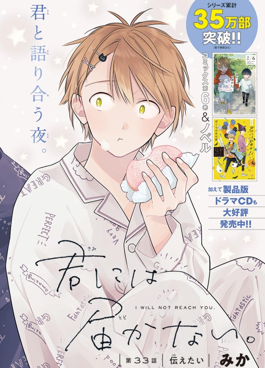 Kimi ni wa todokanai. 7 Japanese comic manga