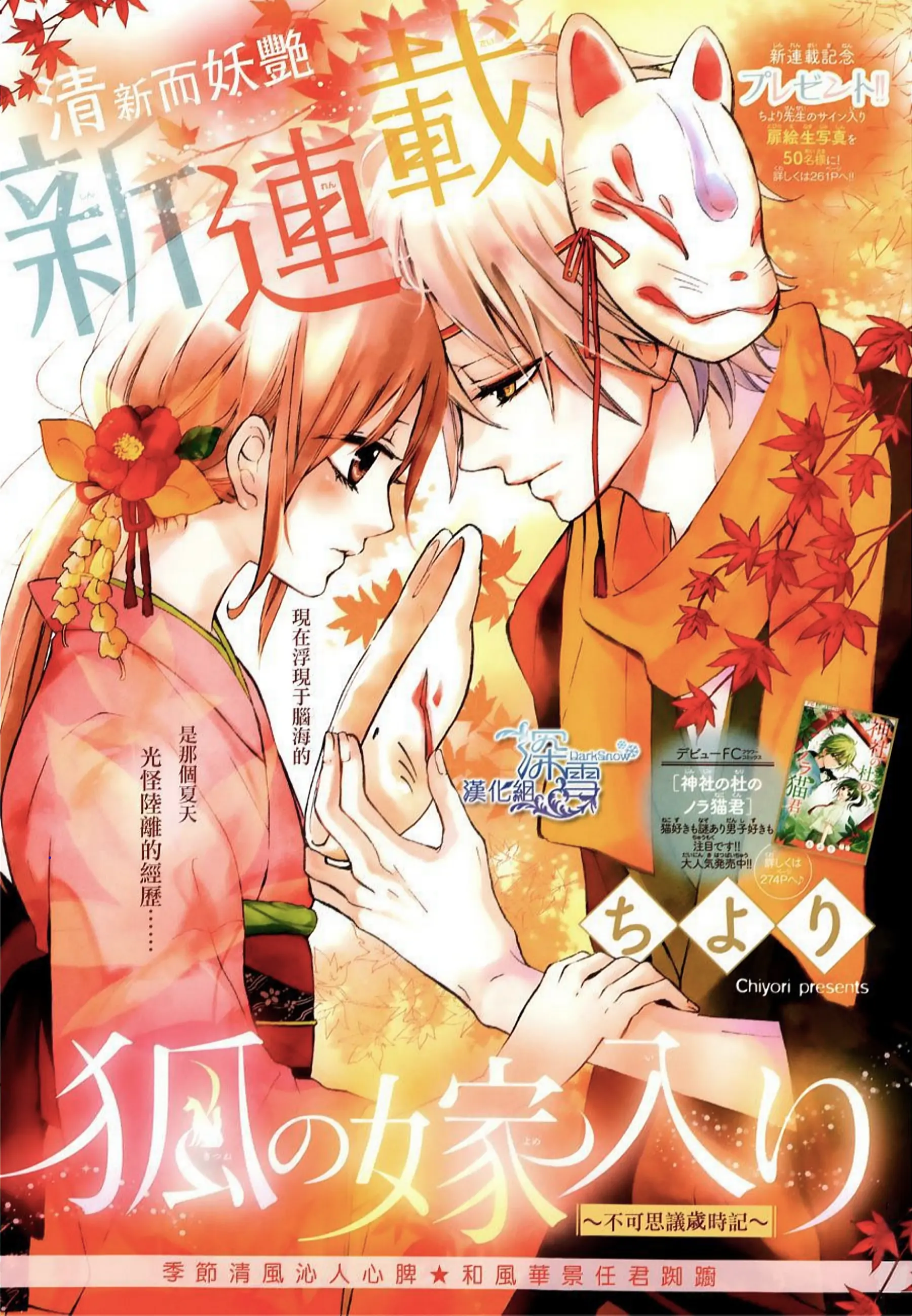 Манга лиса. Kitsune no Yomeiri Лисья свадьба. Kitsune no Yomeiri аниме. Manga Кицунэ Лисья свадьба. Anime Кицунэ Лисья свадьба.