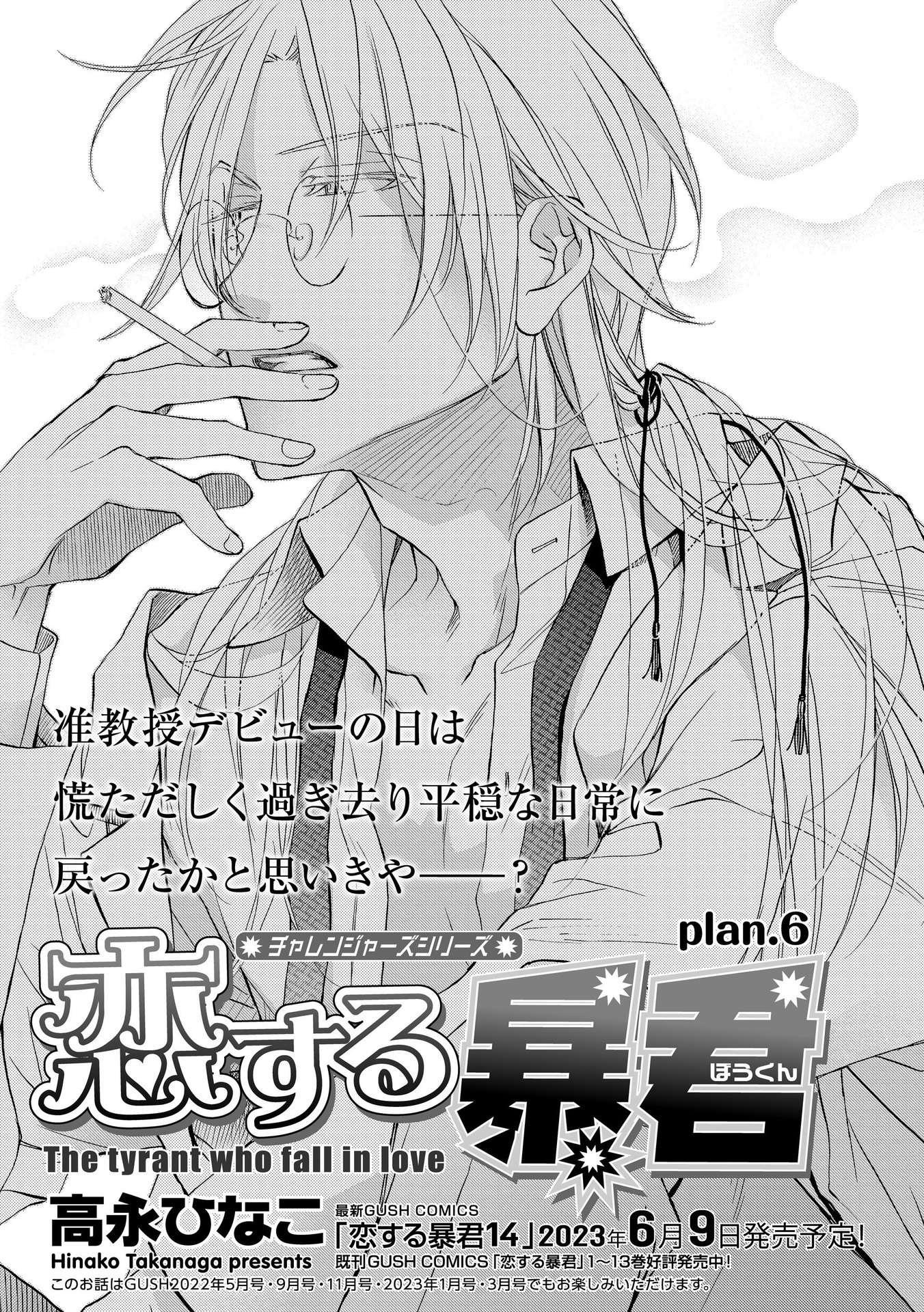 Koisuru Boukun,free Koisuru Boukun manga,read free Koisuru Boukun Vol.14 Ch...