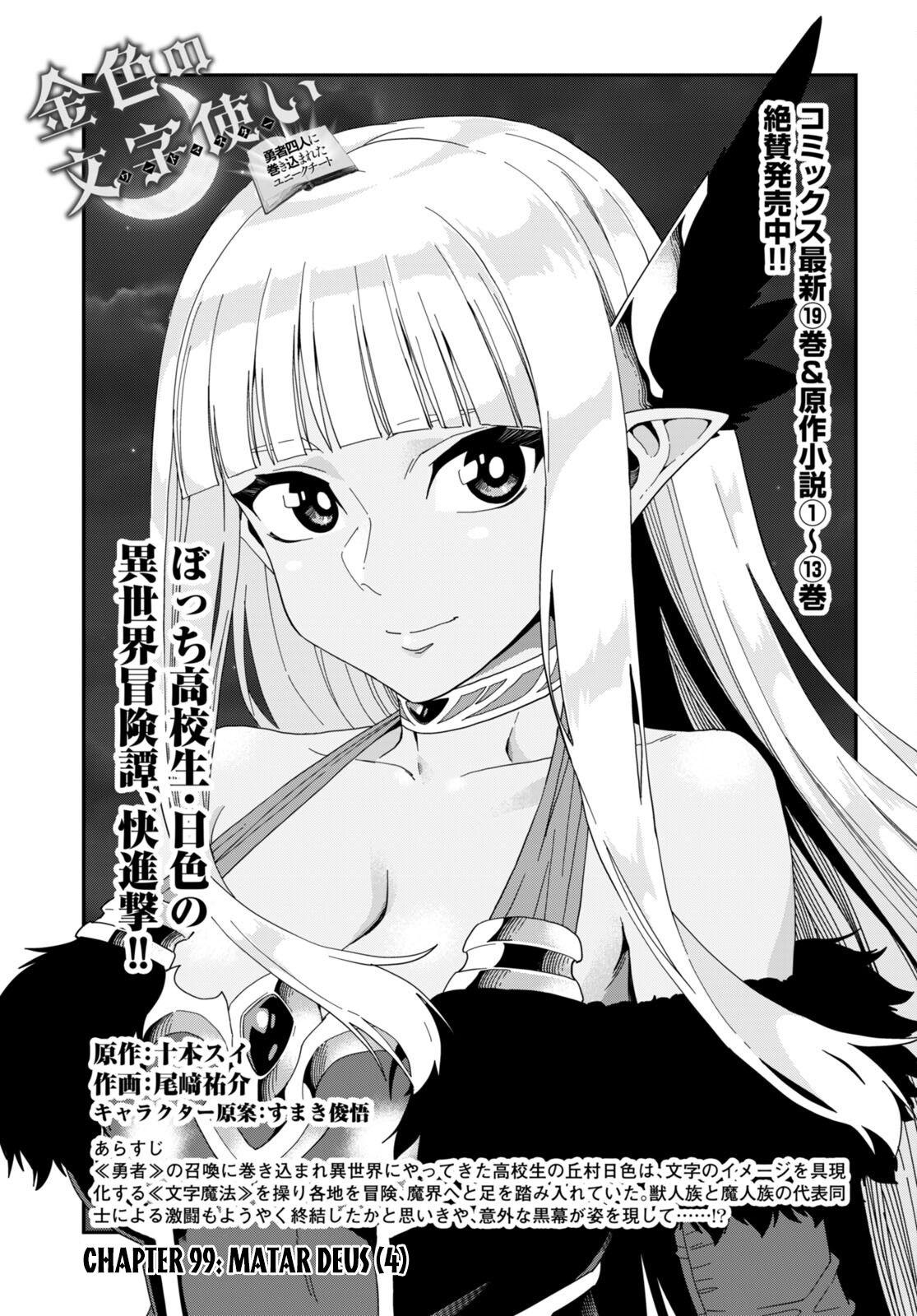 Konjiki no Word Master - Yuusha Yonin ni Makikomareta Unique Cheat - episode 103 - 1