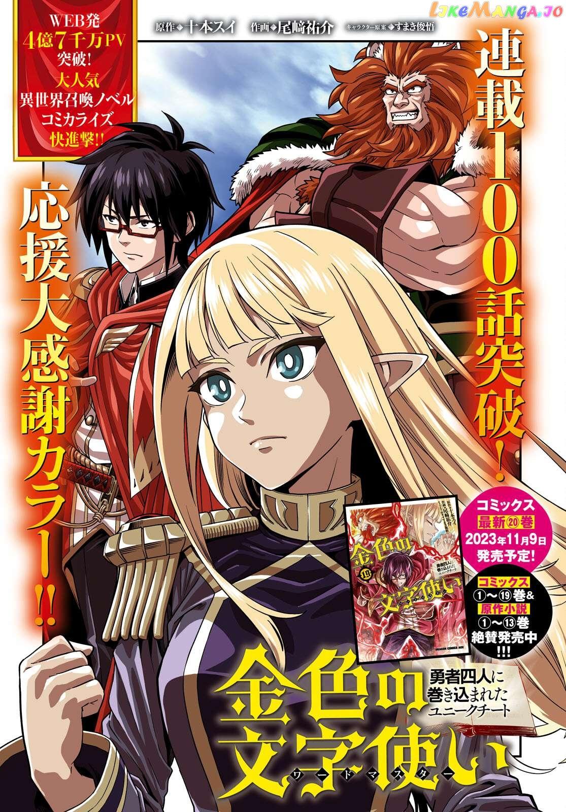 Konjiki no Word Master - Yuusha Yonin ni Makikomareta Unique Cheat - episode 105 - 1