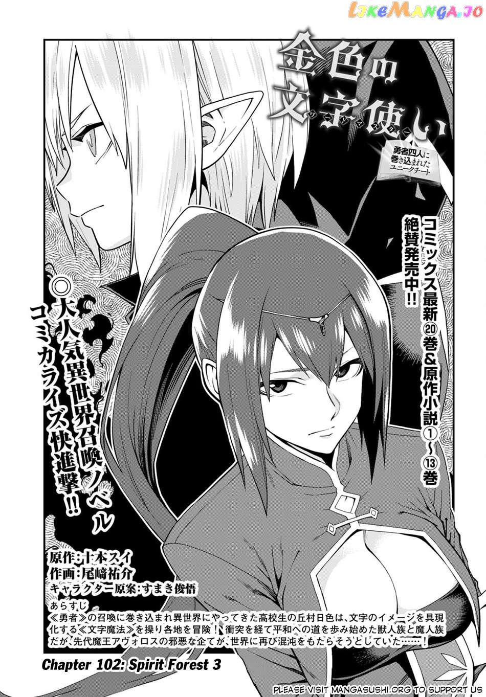 Konjiki no Word Master - Yuusha Yonin ni Makikomareta Unique Cheat - episode 106 - 1