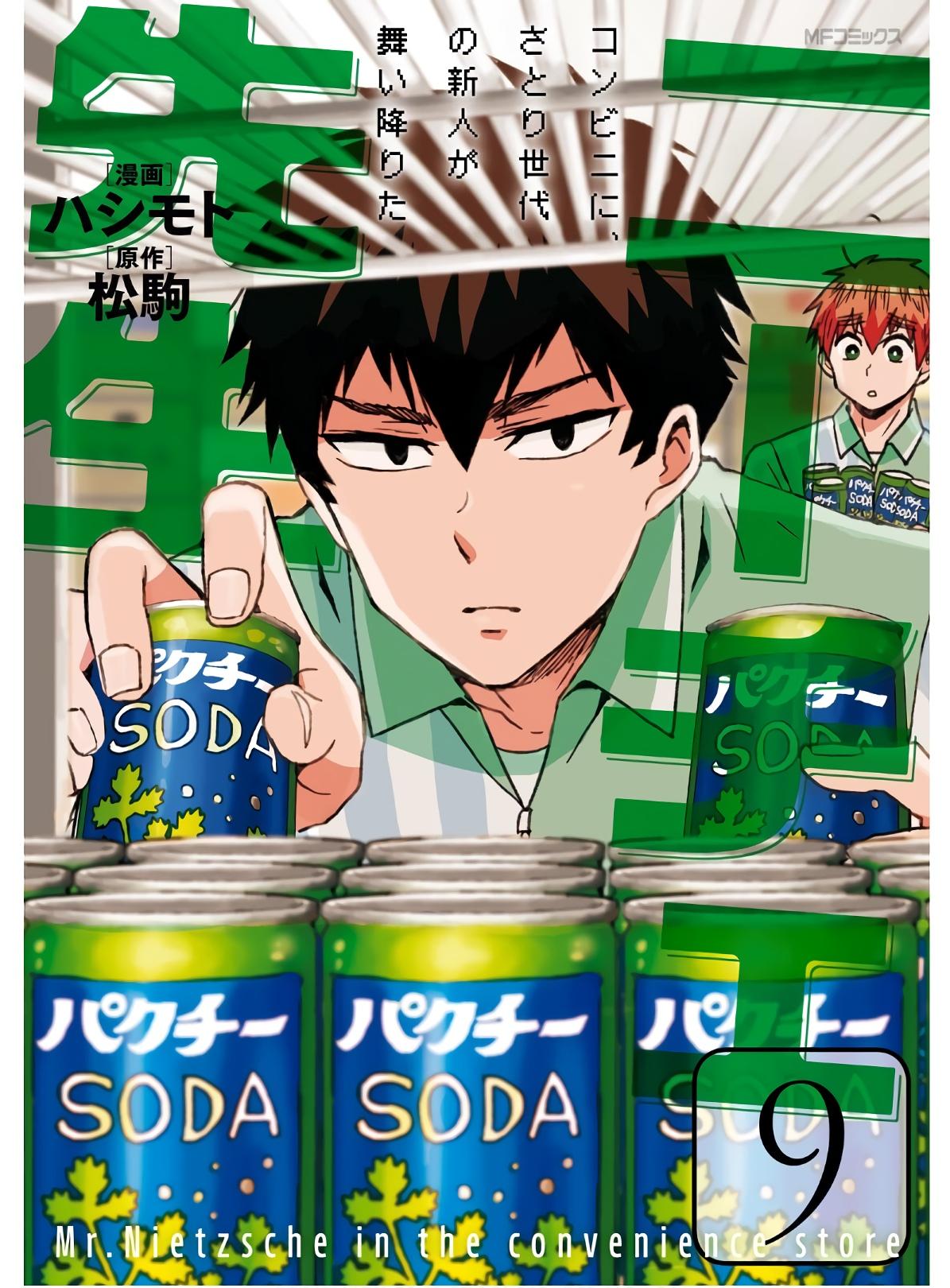 Nietzsche-sensei - Konbini ni, Satori Sedai no Shinjin ga Maiorita - episode 58 - 0