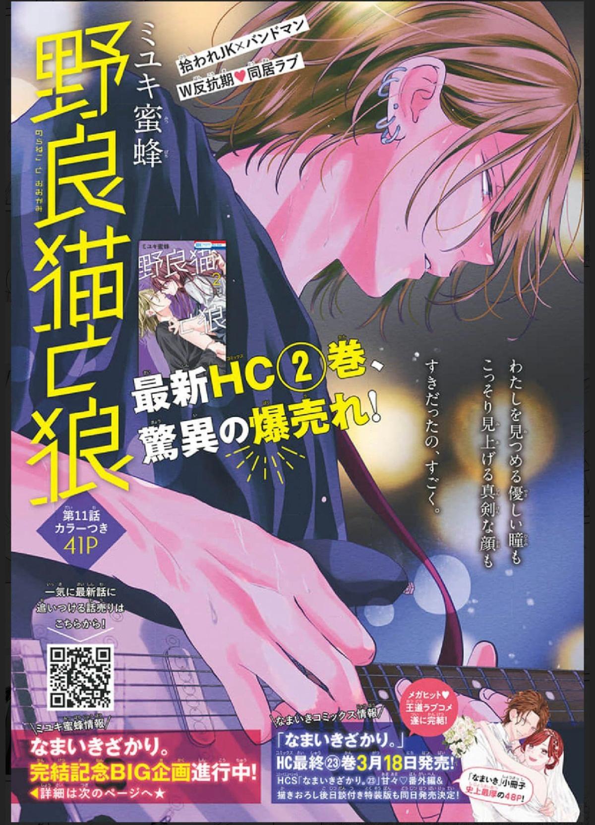 Noraneko to Ookami Ch.11 Page 1 - Mangago