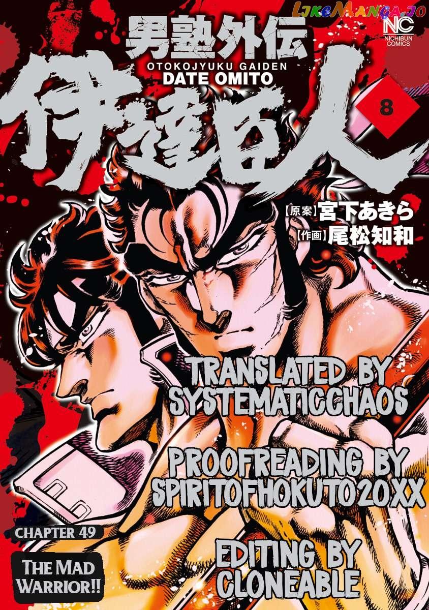 Otokojuku Gaiden - Date Omito - episode 49 - 30