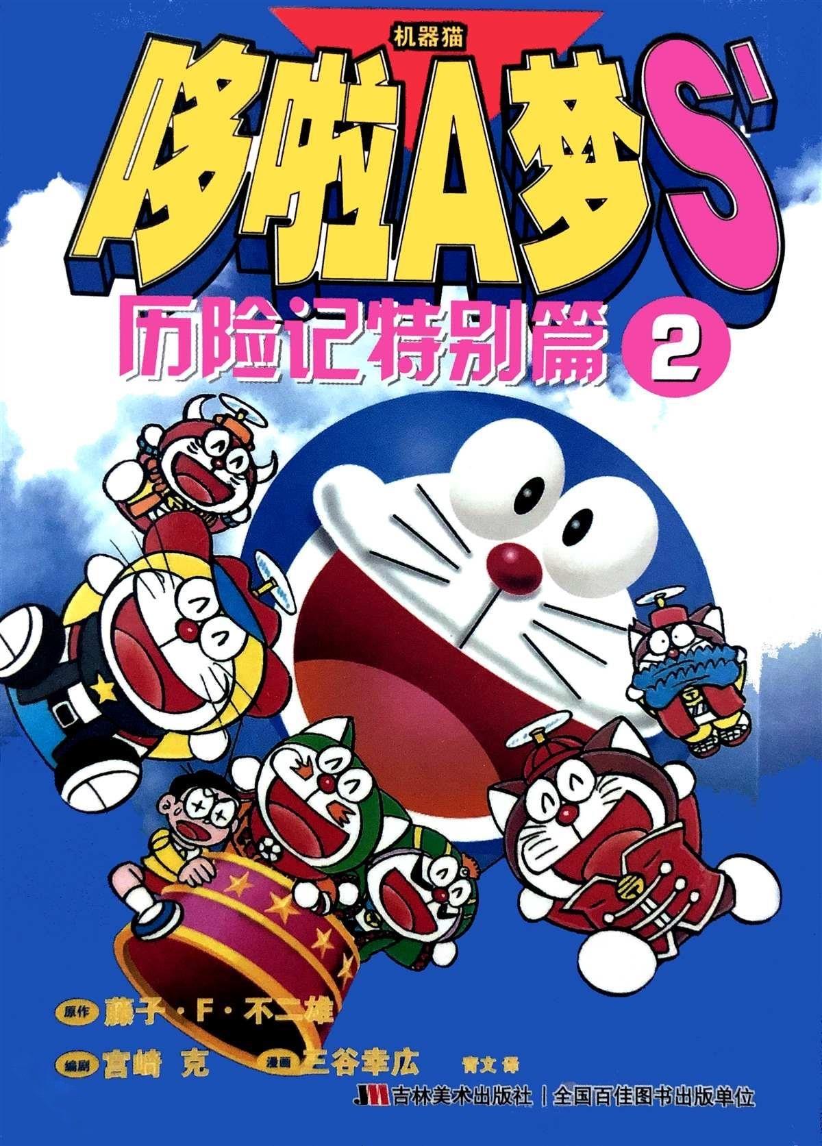 The Doraemon's Special - episode 13 - 0