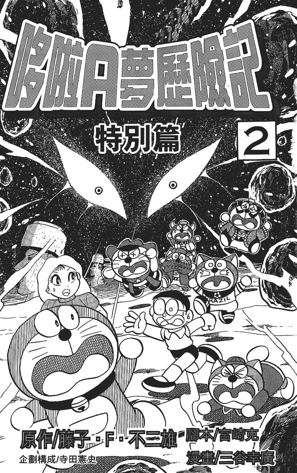 The Doraemon's Special - episode 13 - 1
