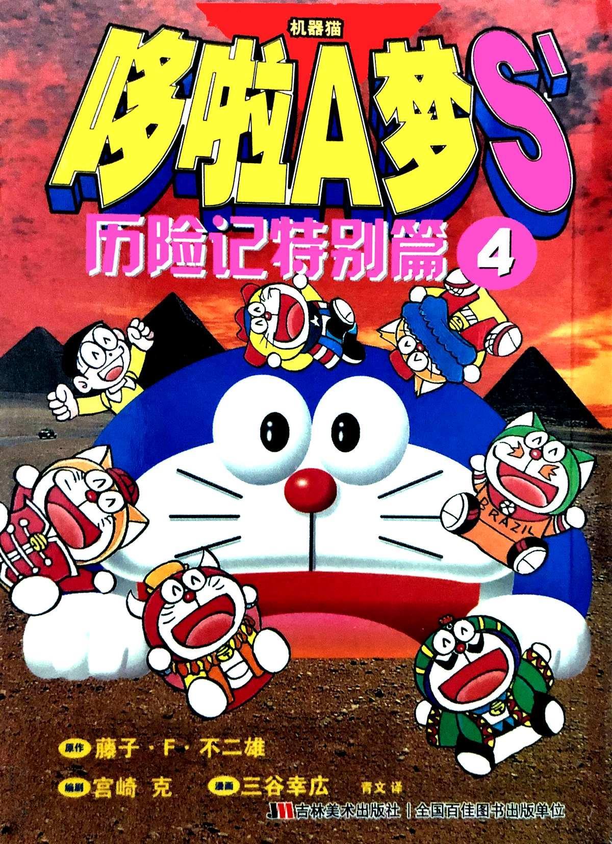 The Doraemon's Special - episode 39 - 0