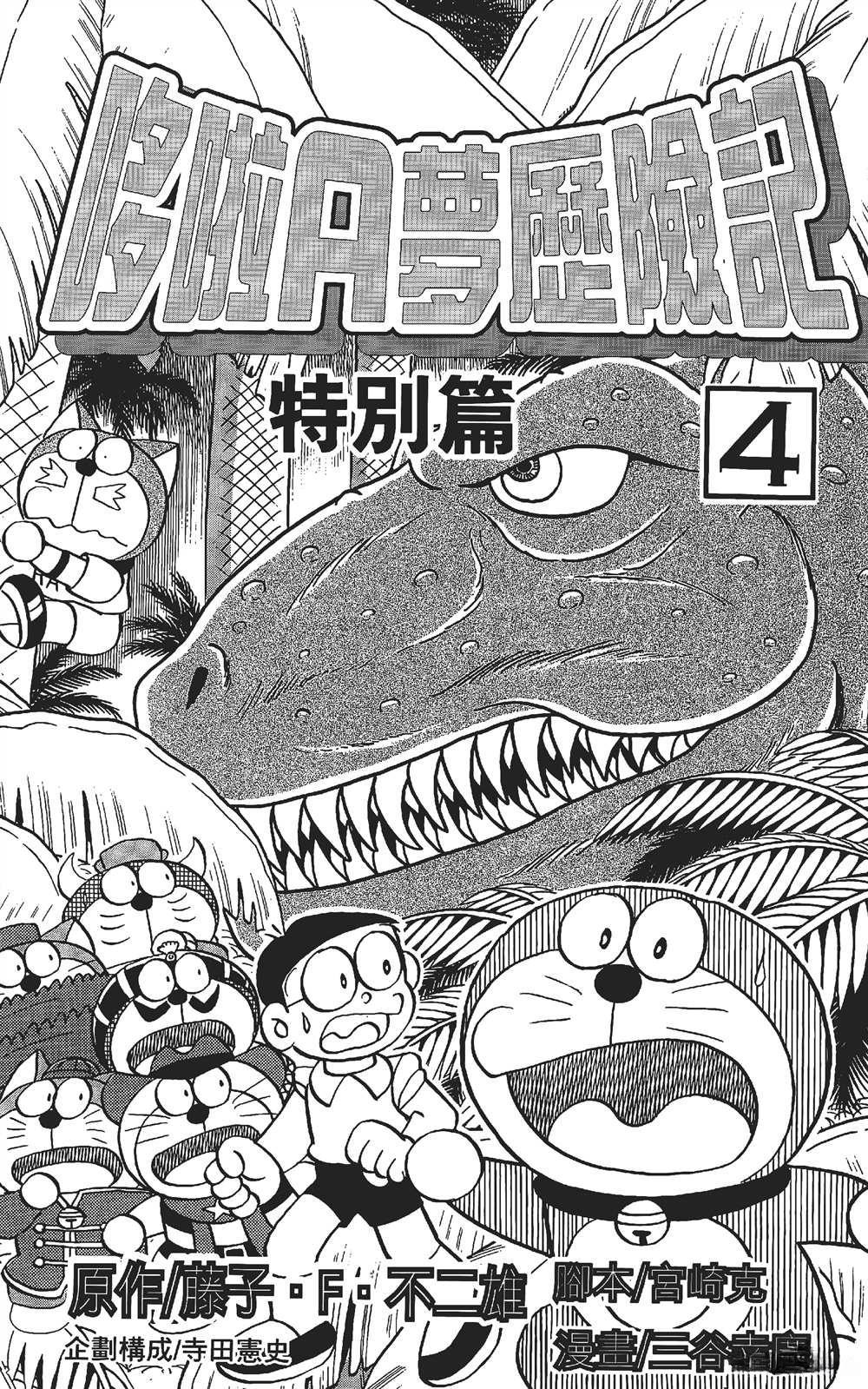 The Doraemon's Special - episode 39 - 1