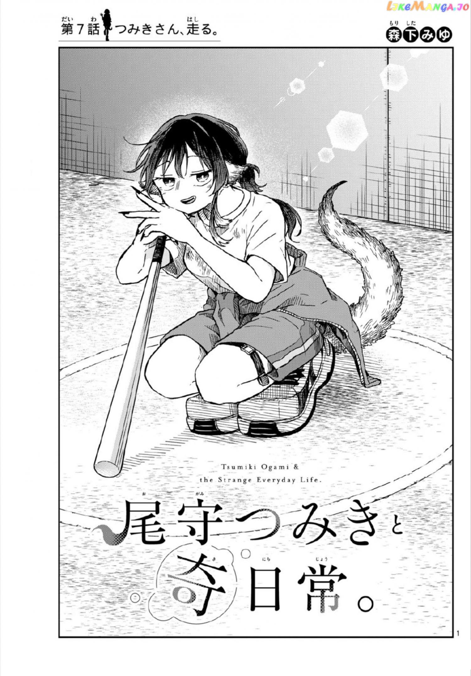 Ch.7. Tsumiki <b>Ogami</b> & the Strange Everyday Life. 